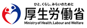 厚生労働省