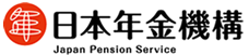 日本年金機構